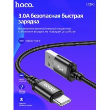 Кабель Type-C HOCO X89 Wind 1 метра 3A Чёрный