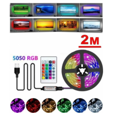 Светодиодная лента USB LED 5050 RGB комплект 2 метра, разноцветная с пультом