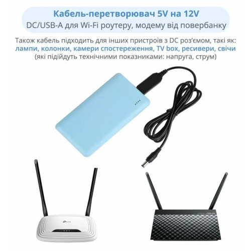 Кабель для роутера от повербанка с преобразователем на 12V, DC 2.1x5.5mm, USB 5V-->12V, 1м