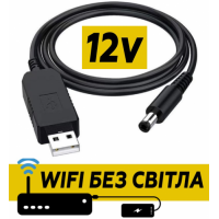 Кабель для роутера від повербанка з перетворювачем на 12V, DC 2.1x5.5mm, USB 5V->12V, 1м