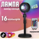 Проекционная разноцветная RGB LED лампа Sunset Lamp с эффектом заката с пультом