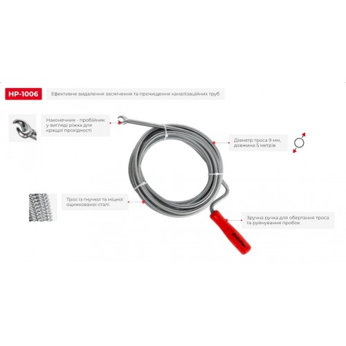 Трос для чистки труб 9 мм*5 м, пробивной наконечник INTERTOOL HP-1006