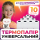 Набор бумаги для мобильного мини термопринтера Mini printer 10 шт упаковка