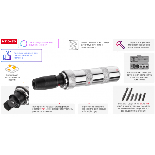 Отвертка ударная с комплектом насадок 6 ед. INTERTOOL HT-0430