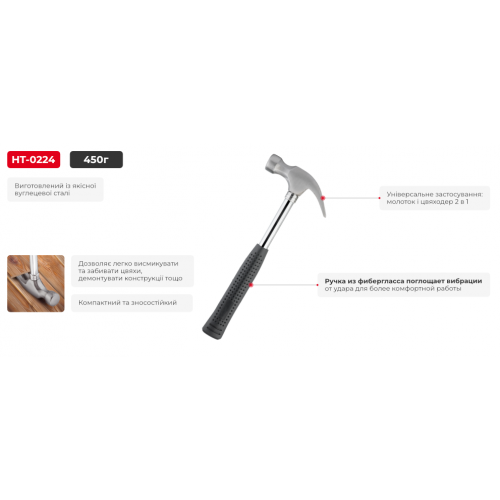Столярный молоток с цвяходером 450 г, с металлической ручкой INTERTOOL HT-0224 Столярный молоток с цвяходером 450 г, с металлической ручкой INTERTOOL HT-0224