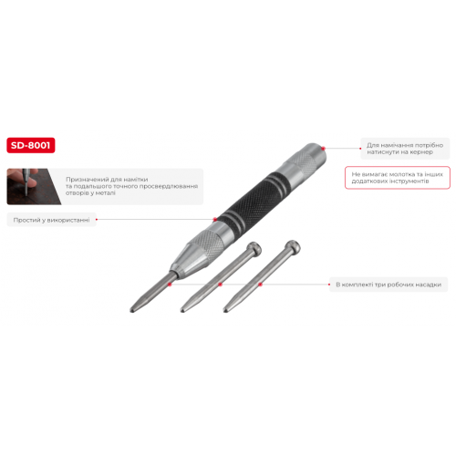 Кернер автоматический INTERTOOL SD-8001