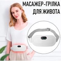 Беспроводной массажер-грелка от менструальных болей и спазмов Белый