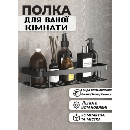 Металлическая полка для ванной комнаты (30х13х5 см) / Самоклеящаяся полка органайзер 2 шт в упаковке