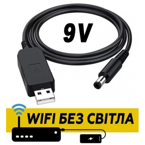 Кабель для роутера от повербанка с преобразователем на 9V, DC 2.1x5.5mm, USB 5V-->9V, 1м
