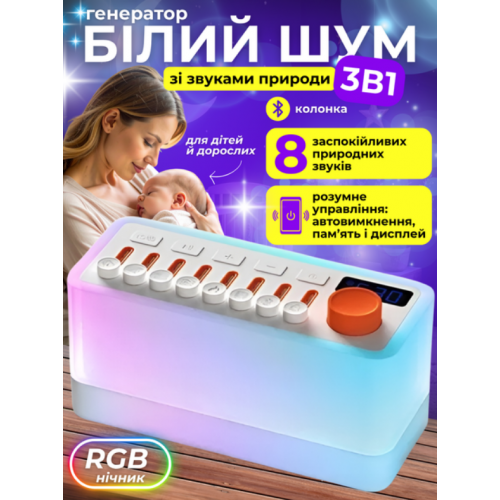 Генератор белого шума со звуками природы аккумуляторный 3в1+bluetooth колонка+rgb ночник S660Pro