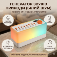 Генератор белого шума со звуками природы аккумуляторный 3в1+bluetooth колонка+rgb ночник S660Pro