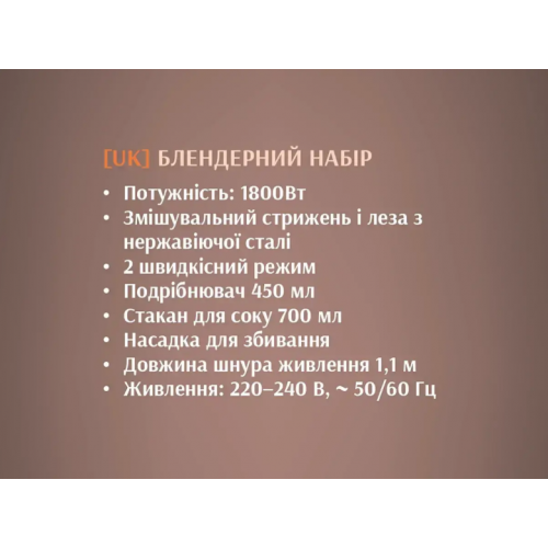 Ручной блендер 4 в 1 с венчиком, измельчителем 450 мл и мерным стаканом 700 мл Bitek BT-272W