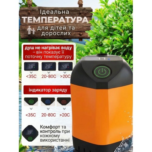 Портативный душ с аккумулятором 4400mAh и воронкой, Оранжевый / Кемпинговый душ / Душ с индикатором температуры