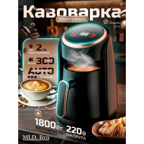 Турецький кавник Domotec R.116 300 мл 1800 Вт Кавоварка / Електрична кавоварка
