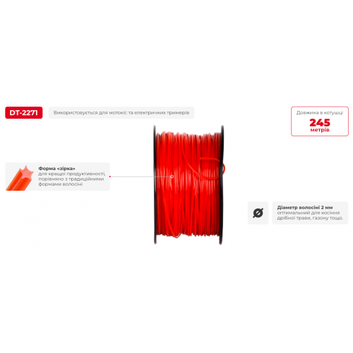 Лісочка для тримерів та бензокос зірка 2.0 мм, бухта 245м, червона INTERTOOL DT-2271