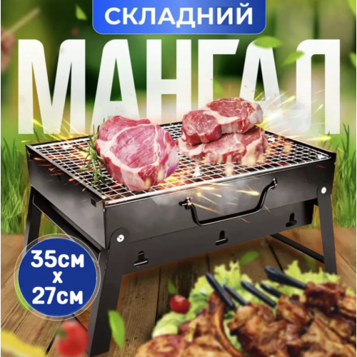 Міні мангал-гриль складаний похідний з гратами для барбекю 35 см Чорний