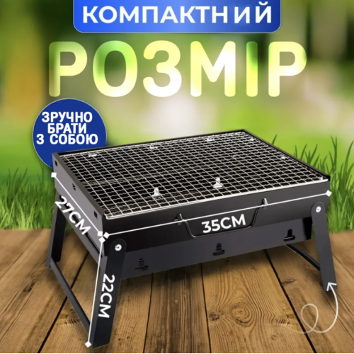 Міні мангал-гриль складаний похідний з гратами для барбекю 35 см Чорний