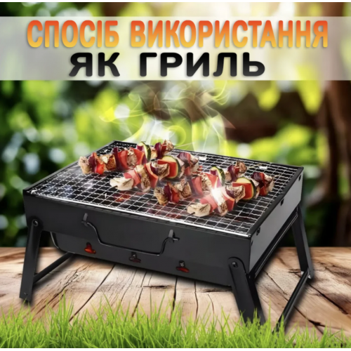 Міні мангал-гриль складаний похідний з гратами для барбекю 35 см Чорний