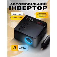 Автомобильный инверторный преобразователь + адаптер прикуривателя 150 Вт