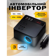 Автомобільний інверторний перетворювач + адаптер прикурювача 150 Вт