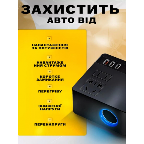 Автомобільний інверторний перетворювач + адаптер прикурювача 150 Вт