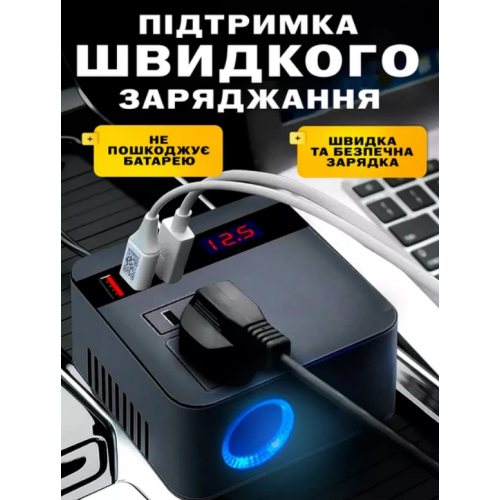 Автомобільний інверторний перетворювач + адаптер прикурювача 150 Вт