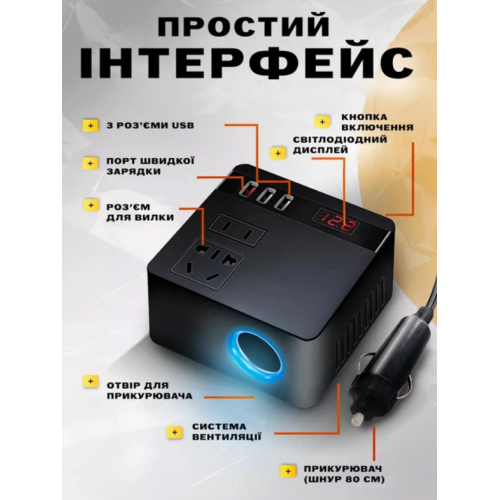 Автомобільний інверторний перетворювач + адаптер прикурювача 150 Вт