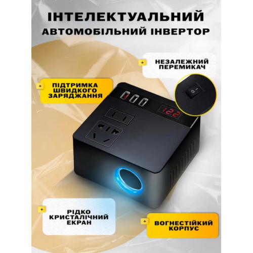 Автомобільний інверторний перетворювач + адаптер прикурювача 150 Вт