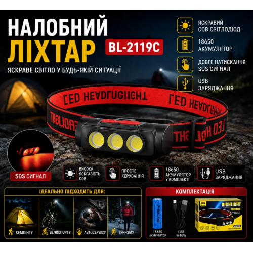 Налобний ліхтар PLD-2119C, XPE+2COC, білий та червоний, АКБ 18650, ЗУ Type C